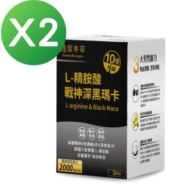 【達摩本草】L-精胺酸戰神深黑瑪卡（30包/盒）X2
