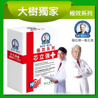 (買1送1)【大樹獨家極效版-穆拉德】芯立強+極效系列（40顆/盒）