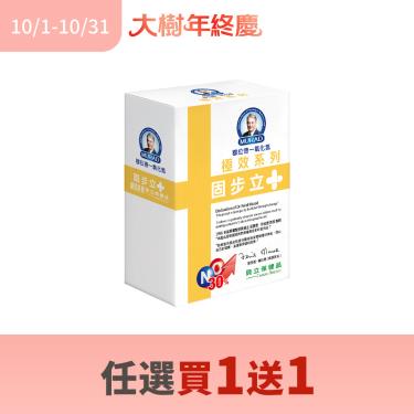 (買1送1)【大樹獨家極效版-穆拉德】固步立+極效系列（40顆/盒）