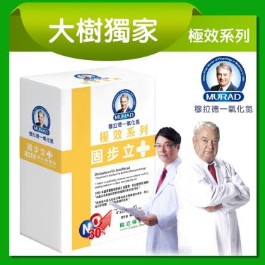 (買1送1)【大樹獨家極效版-穆拉德】固步立+極效系列（40顆/盒）