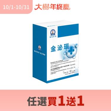 (買1送1)【大樹獨家極效版-穆拉德】金泌瑙+極效系列（40顆/盒）