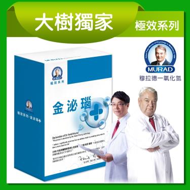 (買1送1)【大樹獨家極效版-穆拉德】金泌瑙+極效系列（40顆/盒）