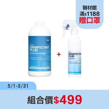 歐克靈 抗菌液+次氯酸噴霧 組合價$499