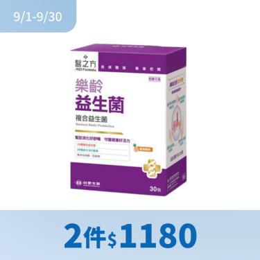 (2件$1180)【台塑生醫－醫之方】樂齡益生菌複方粉末（30包/盒）