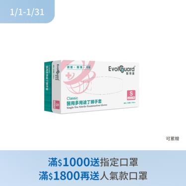 (滿額贈指定口罩)醫博康檢診NBR手套(S)-100入/盒