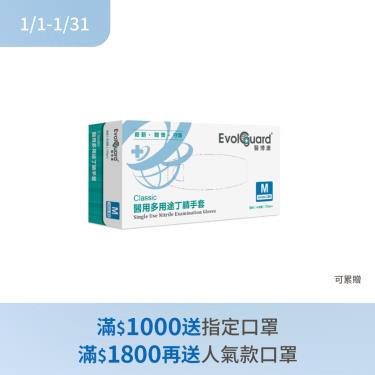 醫博康檢診NBR手套(M)-100入/盒