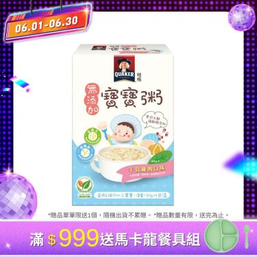(任3件送指定寶寶粥)【QUAKER 桂格】無添加寶寶粥（150g x4包/盒）干貝雞肉  