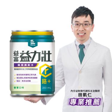 （3箱折300）【益富】益力壯糖尿病配方 - 香草（250mlＸ24罐）（效期~2025/04）