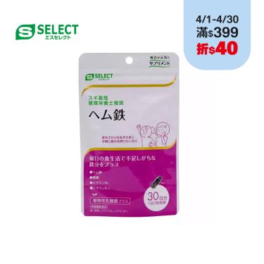 【S-SELECT】血紅素鐵膠囊（60粒/30日份 ）