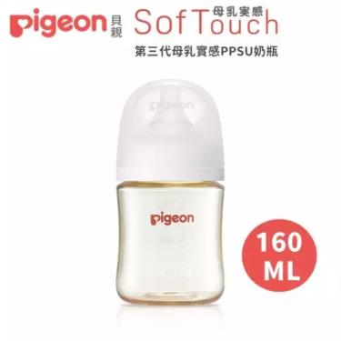 【Pigeon 貝親】第三代母乳實感PPSU奶瓶（160ml）純淨白