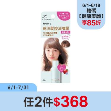 (任2件$368)【樂絲朵】乾洗髮控油噴霧-晨露花果(70g)