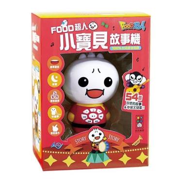 【FOOD超人】小寶貝故事機-新版-黃