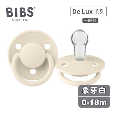 【丹麥BIBS】De Lux矽膠奶嘴 0-18m（象牙白）