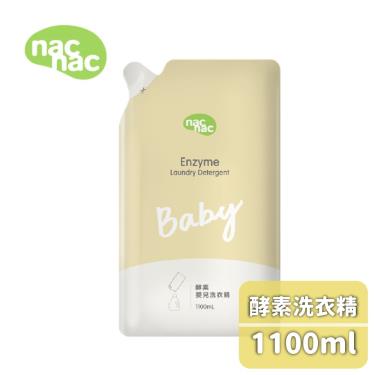 （贈洗衣精體驗包）【NAC NAC】酵素嬰兒洗衣精補充包-1100ml