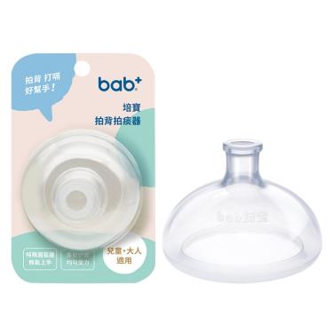 【培寶】拍背拍痰器 ( 兒童、大人適用 )