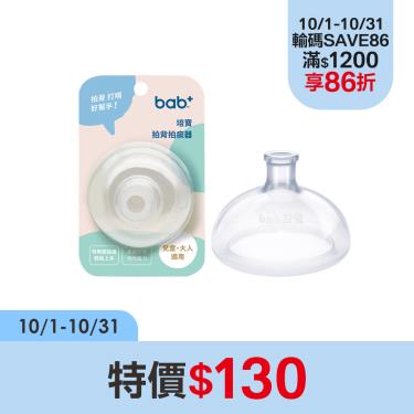 【培寶】拍背拍痰器 ( 兒童、大人適用 )