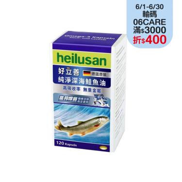 【好立善】純淨深海鮭魚油（120粒/盒）