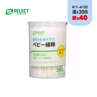 【S-SELECT】棉花棒-細軸-200入