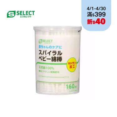 【S-SELECT】棉花棒-細軸螺旋-160入