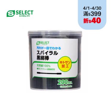【S-SELECT】棉花棒-紙軸螺旋(黑色)-200入