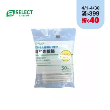 【S-SELECT】棉花棒-掏耳(個別包裝)-50入