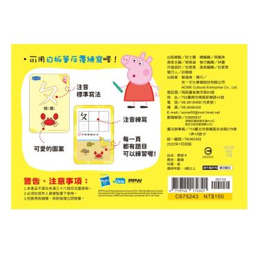 粉紅豬注音練寫學習卡