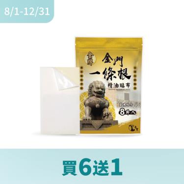 【帝寶】金牌一條根 精油貼布／薑黃複方（8片裝）