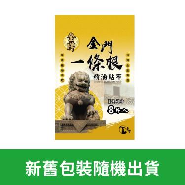 【帝寶】金牌一條根 精油貼布／薑黃複方（8片裝）