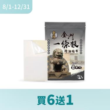 【帝寶】金牌一條根 精油貼布／石墨烯（8片裝）