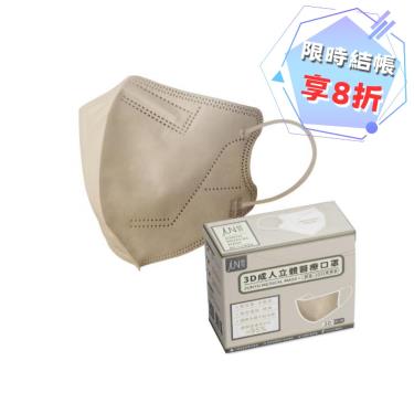 【郡昱】3D立體醫療口罩／燕麥拿鐵（30入／盒）