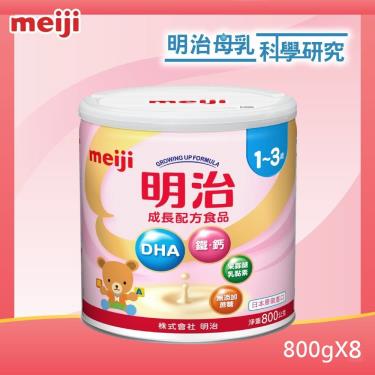 【Meiji 明治】金選1-3歲成長配方食品（800gX8罐）