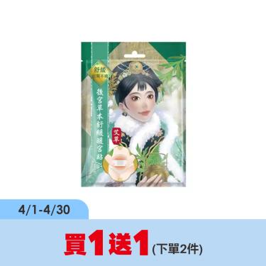 (買1送1)(2件$99)【Mdmmd】明洞後宮草本舒緩暖宮貼（艾草）