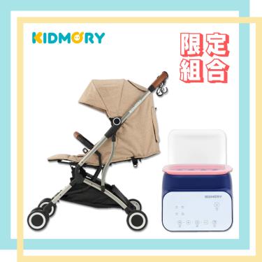 (贈雨罩、雙掛勾)【KIDMORY】輕量秒收嬰兒推車+四合一智能溫奶器（摩卡杏）廠商直送