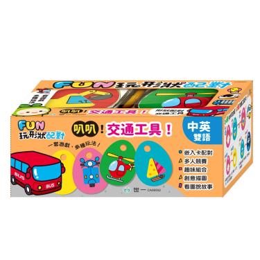 FUN玩形狀配對：交通工具