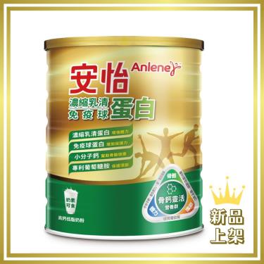 【安怡】乳清蛋白免疫球蛋白高鈣低脂奶粉（1.4kg）
