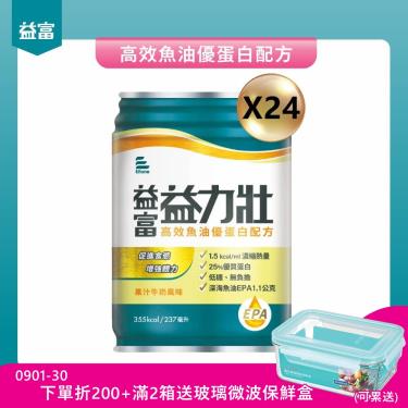 (送2罐+折200+兩箱再送玻璃保鮮盒)【益富】益力壯高效魚油優蛋白配方-果汁牛奶（237mlX24罐）