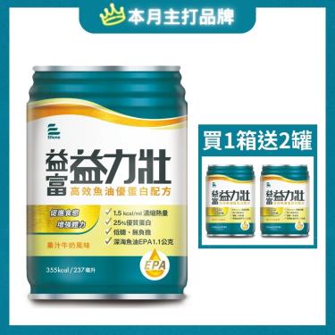 （贈2罐）【益富】益力壯高效魚油優蛋白配方-果汁牛奶（237mlX24罐）（效期~2025/03）