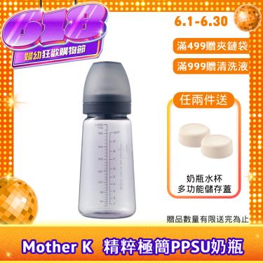 （滿499送夾鏈袋）【Mother K】精粹極簡PPSU奶瓶（280ml）夜幕藍