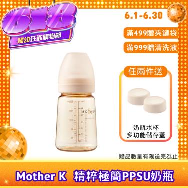 （任2件送儲存蓋）【Mother K】精粹極簡PPSU奶瓶（180ml）晨曦白