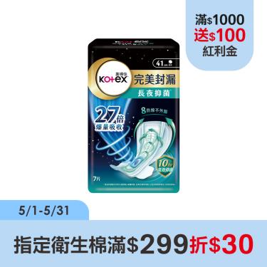(滿$299折30)【靠得住】完美封漏長夜抑菌棉柔 ( 41cm x 7片 )