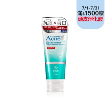 【我的心機】高效EX美白抗痘洗面乳（120ml）