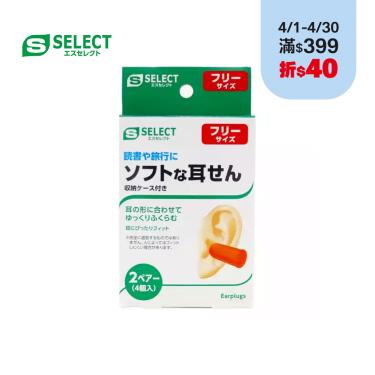 【S-SELECT】耳塞(附收納盒)-2對