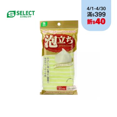【S-SELECT】綿密起泡沐浴巾-綠-1入