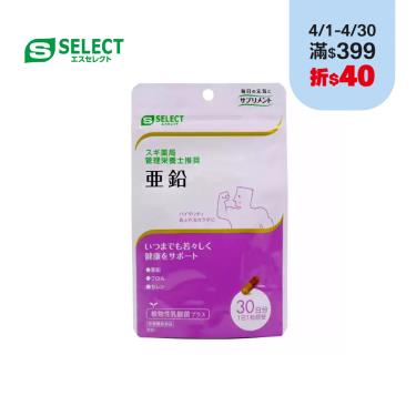 【S-SELECT】鋅酵母膠囊-30粒-30日份