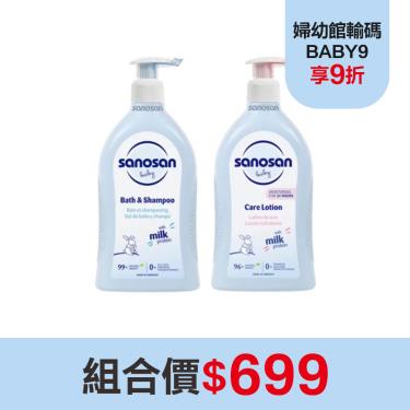（組購價$699）【Sanosan德國珊諾】re:mind baby極潤洗髮沐浴露500ml+乳液500ml