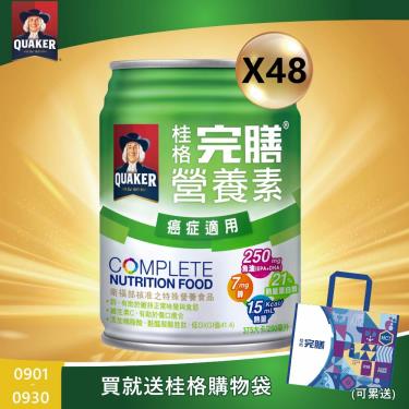 【QUAKER桂格】完膳營養素癌症適用配方（250mlＸ48罐）