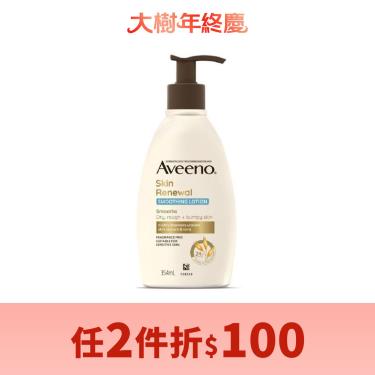 （任2件折$100）【Aveeno艾惟諾】燕麥煥光奇蹟保濕乳（354ml）