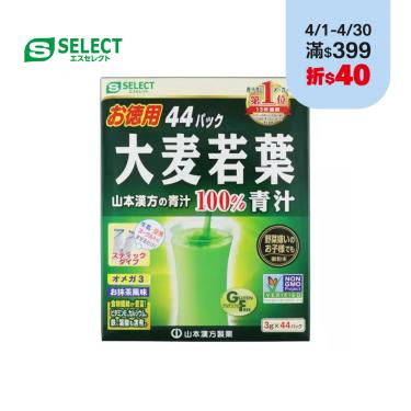 【S-SELECT】大麥若葉粉末（3g×44包）