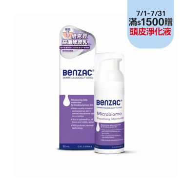 【Benzac倍克荳】益菌修護乳（50ml）