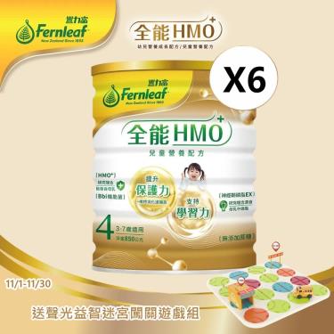 (送1罐+益智軟膠積木)【豐力富】全能HMO 3-7歲兒童營養配方（850gX6罐）